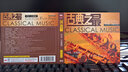 古典之最月光長(cháng)笛篇（CD+贈DVD） 曬單實(shí)拍圖