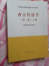 馬工程教材 西方經(jīng)濟(jì)學(xué) 上冊 第二版第2版 馬克思主義理論研究和建設(shè)工程重點(diǎn)教材書籍 宏觀微觀經(jīng)濟(jì)學(xué)教材書 西方經(jīng)濟(jì)學(xué) 第二版 上冊 圖書 曬單實(shí)拍圖