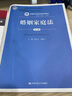 婚姻家庭法（第七版）/新編21世紀法學(xué)系列教材/“十二五”普通高等教育本科國家級規劃教材 曬單實(shí)拍圖