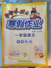 2025春黃岡小狀元寒假作業(yè)一二三四五六年級(jí)語(yǔ)文數(shù)學(xué)英語(yǔ)全國(guó)通用小學(xué)1-6年級(jí)上冊(cè)語(yǔ)數(shù)英寒假銜接一本通同步教材練習(xí)冊(cè) 一年級(jí)語(yǔ)文+數(shù)學(xué) 曬單實(shí)拍圖