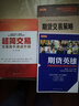 舵手證券圖書(shū) 正版現(xiàn)貨 期貨英雄---藍(lán)海密劍期貨實(shí)盤(pán)大賽獲獎(jiǎng)選手訪談錄 期貨投資分析期貨市場(chǎng)技術(shù)分析金融期貨 曬單實(shí)拍圖