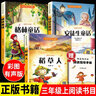 【全3冊】 稻草人 安徒生童話(huà) 格林童話(huà) 快樂(lè )讀書(shū)吧三年級上冊葉圣陶課外閱讀書(shū)伊索寓言中國古代寓言故事克雷洛夫寓言拉封丹寓言 【全3冊】三年級上冊稻草人+格林童話(huà)+安徒生+考點(diǎn) 曬單實(shí)拍圖