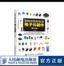 怎樣識別和檢測電子元器件 第2版 電子元器件 基礎 電阻 知識 電子愛好者開悟書 曬單實拍圖