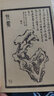 三希堂畫寶（石譜大觀·卷3）/中國古代經典畫譜集成 曬單實拍圖