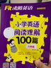 2024版 沸騰英語小學英語閱讀理解100篇六年級 各版本通用 沸騰英語六年級英語閱讀訓練專項突破6年級英語閱讀理解 曬單實拍圖