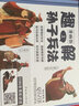 漫畫(huà)版趣解三十六計與孫子兵法（全6冊）  8-12歲籍趣讀國學(xué)經(jīng)典兒童連環(huán)畫(huà)歷史故事書(shū)漫畫(huà)書(shū) 曬單實(shí)拍圖