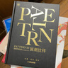 國(guó)潮紋樣：國(guó)粹 設(shè)計(jì) 手工 刺繡 服裝 素材 圖譜 敦煌 收藏 曬單實(shí)拍圖