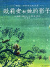歐莉安和她的影子 海豚繪本花園平裝軟皮封面 曬單實(shí)拍圖