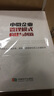 小微企業(yè)管理模式構(gòu)建與創(chuàng)新 曬單實(shí)拍圖