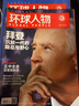 包郵環(huán)球人物+第一財(cái)經(jīng)組合 雜志訂閱 全年訂閱 2025年9月起訂閱 雜志鋪 曬單實(shí)拍圖