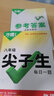 2026新萬唯中考尖子生初中尖子生每日一題八年級數(shù)學(xué)物理初二上冊下冊全國版中考復(fù)習(xí)資料培優(yōu)試題研究練習(xí)題教輔資料 萬唯中考尖子生每日一題 八年級 物理【2026】 曬單實(shí)拍圖