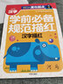 漢字描紅 幼小銜接學(xué)前必備規(guī)范描紅幼兒練字貼寫字本帖兒童漢字-贏在起點(diǎn) 曬單實(shí)拍圖