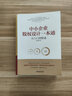 中小企業(yè)股權(quán)設(shè)計(jì)一本通+小公司股權(quán)合伙全案 臧其超 著 企業(yè)經(jīng)營(yíng)管理 股權(quán)設(shè)計(jì)控制書(shū)籍 管理學(xué)經(jīng)營(yíng)管理心理學(xué)創(chuàng)業(yè)聯(lián)盟領(lǐng)導(dǎo)力書(shū)籍 圖書(shū) 曬單實(shí)拍圖