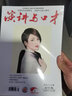 演講與口才 成人版 第二十三卷（總第677-692期）溝通改變人生  口才助你成功 曬單實(shí)拍圖