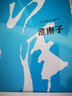 優(yōu)雅的漢語(yǔ)·中文經(jīng)典100句：孔子家語(yǔ) 曬單實(shí)拍圖