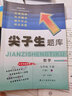 2025秋-2026春尖子生題庫 數學(xué)北師七年級初一上下冊語(yǔ)文物理化學(xué)人教 同步訓練單元測試卷 七年級下冊數學(xué)人教版 曬單實(shí)拍圖