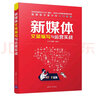 新媒體文案編寫(xiě)與運營(yíng)實(shí)戰 曬單實(shí)拍圖