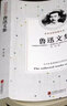 魯迅文集 曬單實(shí)拍圖
