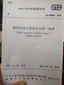GB 50068-2018建筑結(jié)構(gòu)可靠設(shè)計(jì)一標(biāo)準(zhǔn) 曬單實(shí)拍圖