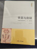 審美與救贖 孫斌 著 著 復(fù)旦大學(xué)出版社 書籍 曬單實(shí)拍圖