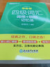 【備考2025年12月】星火英語四級六級考試英語四級真題試卷六級真題試卷華研英語四六級歷年真題四級詞匯單詞書閱讀理解聽力翻譯專項訓(xùn)練模擬 【備考2025.12】新東方六級超詳解真題 曬單實拍圖