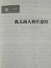 猶太人智慧全書+人生哲理枕邊書+自控力+微表情心理學(xué)（套裝4冊(cè)）經(jīng)典人生哲理智慧全書 曬單實(shí)拍圖