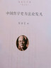 中國唯物主義思想簡史宋元明清哲學(xué)史提綱(外一種增訂版)(精)/張岱年全集 曬單實(shí)拍圖