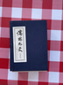 儒林外史（繪畫本）（套裝共8冊(cè)） 小人書 曬單實(shí)拍圖