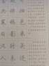 唐詩(shī)三百首 宋詞三百首精選楷書(shū)鋼筆字帖2本 田英章書(shū)正楷硬筆書(shū)法字帖 學(xué)生臨摹書(shū)寫(xiě)唐詩(shī)宋詞 華夏萬(wàn)卷 唐詩(shī)宋詞楷書(shū)2本 曬單實(shí)拍圖