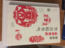 中國風(fēng)吉祥剪紙 節日和節氣 河南美術(shù)出版社 袁升科 編 書(shū)籍 曬單實(shí)拍圖