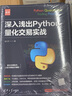 深入淺出Python量化交易實(shí)戰(zhàn) 曬單實(shí)拍圖