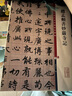 彩色放大本中國著名碑帖·趙孟頫書妙嚴寺記 曬單實拍圖