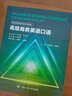 新視界商務(wù)英語(yǔ)系列教材：高級商務(wù)英語(yǔ)口語(yǔ)（附贈光盤(pán)） 曬單實(shí)拍圖