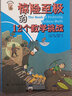 驚險至極的12個數(shù)學挑戰(zhàn) 曬單實拍圖