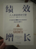 績效增長 人人都是績效引擎 江竹兵 實(shí)戰(zhàn)派績效管理企業(yè)管理學(xué)書籍 曬單實(shí)拍圖