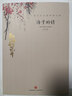 中國(guó)文學(xué)大師經(jīng)典文庫(kù)：海子的詩(shī) 曬單實(shí)拍圖