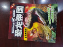 恐龍帝國恐龍真相 曬單實(shí)拍圖