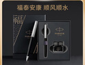 派克（PARKER）鋼筆 簽字筆 七夕禮物 教師節(jié)禮物 生日禮物伴手禮AI定制賀卡 喬特復(fù)古黑墨水筆+福順禮盒 曬單實(shí)拍圖