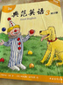 【官方獨(dú)家】典范英語(yǔ)3a3b 英文原版繪本 小學(xué)英語(yǔ)分級(jí)閱讀 3-12歲 可點(diǎn)讀  弘書(shū)閣官方正版 搭小豬佩奇 比得兔 猜猜我有多愛(ài)你 長(zhǎng)頸鹿不會(huì)跳舞 曬單實(shí)拍圖