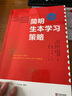 簡(jiǎn)明生本學(xué)習策略 曬單實(shí)拍圖