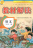 2025秋百川小學(xué)教材解讀二年級上下冊語文數(shù)學(xué)全解課本同步學(xué)霸課堂筆記教輔資料書人教版 北師版 上冊語文 人教版 曬單實(shí)拍圖