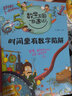 數學(xué)王國奇遇記 時(shí)間里有數字陷阱 小學(xué)生通用趣味數學(xué)故事書(shū)6-8-12歲兒童文學(xué)科普百科讀物思維訓練 曬單實(shí)拍圖