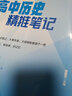 定哥2025新版紅寶書高中歷史高考熱點紅寶書高分沖刺 周建定編著 定哥歷史思維導圖熊貓屋高考歷史精推筆記真題卷歷史老師定哥歷史筆記紅寶書 【2冊】高中歷史紅寶書+精推筆記 曬單實拍圖