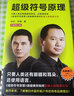 超級(jí)符號(hào)原理：全新增訂版 華與華 新增1.5萬(wàn)字 人民日?qǐng)?bào)推薦市場(chǎng)營(yíng)銷(xiāo)入門(mén)書(shū) 橫掃中國(guó)市場(chǎng)21年 管理 市場(chǎng)營(yíng)銷(xiāo) 讀客 曬單實(shí)拍圖
