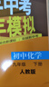 上下冊自選】2024-2025五年中考三年模擬九年級下上語文數(shù)學(xué)英語物理化學(xué)歷史道德與法治 5年中考3年模擬初三上冊下冊9年級全一冊同步課時訓(xùn)練習(xí)冊教輔資料 (25春）人教版-化學(xué)下冊 曬單實拍圖