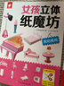 女孩立體紙魔坊：我的房間  兒童手工制作益智玩具書(shū)  3d創(chuàng  )意立體折紙游戲 曬單實(shí)拍圖
