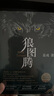 狼圖騰書原著正版書籍姜戎著 651頁無刪減版長(zhǎng)篇小說動(dòng)物文學(xué)初中生高中生課外書中學(xué)生世界名著狼的圖騰北京十月文藝出版社 曬單實(shí)拍圖