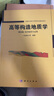 高等構造地質(zhì)學(xué) 第四卷 知識綜合與運用 曬單實(shí)拍圖