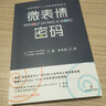 微表情密碼 大眾心理學(xué) 面部表情肢體語(yǔ)言解讀 人際交往職場(chǎng)生活溝通心理學(xué) 曬單實(shí)拍圖