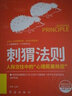 超級成功者的神奇定律全套5冊鱷魚(yú)法則青蛙現象二八法則羊群效應刺猬法則成功書(shū)籍書(shū)排行榜青春成長(cháng)勵志 曬單實(shí)拍圖